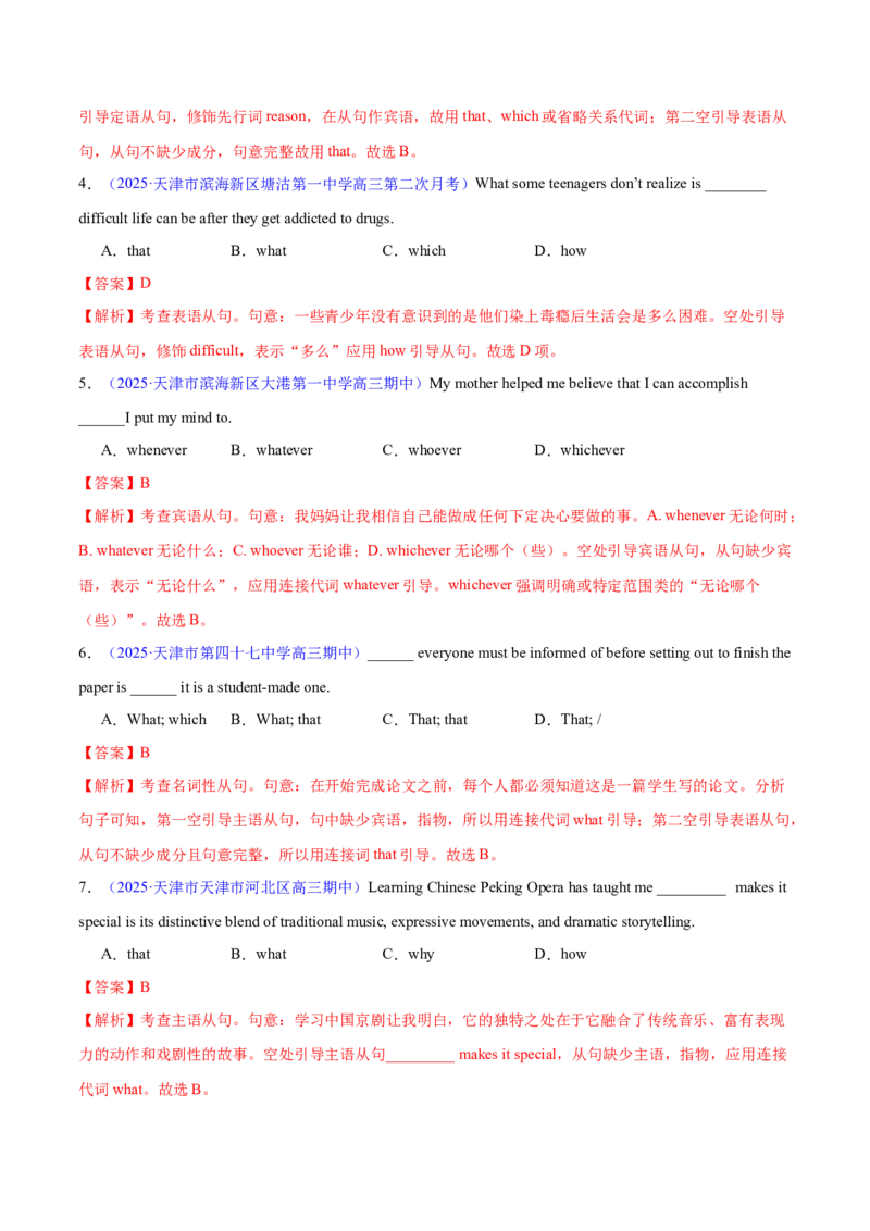 专题10名词性从句（练习）（解析版）_3.2025英语总复习_2025年新高考资料_二轮复习_2025年高考英语二轮复习课件ppt+讲义+练习_3.语法