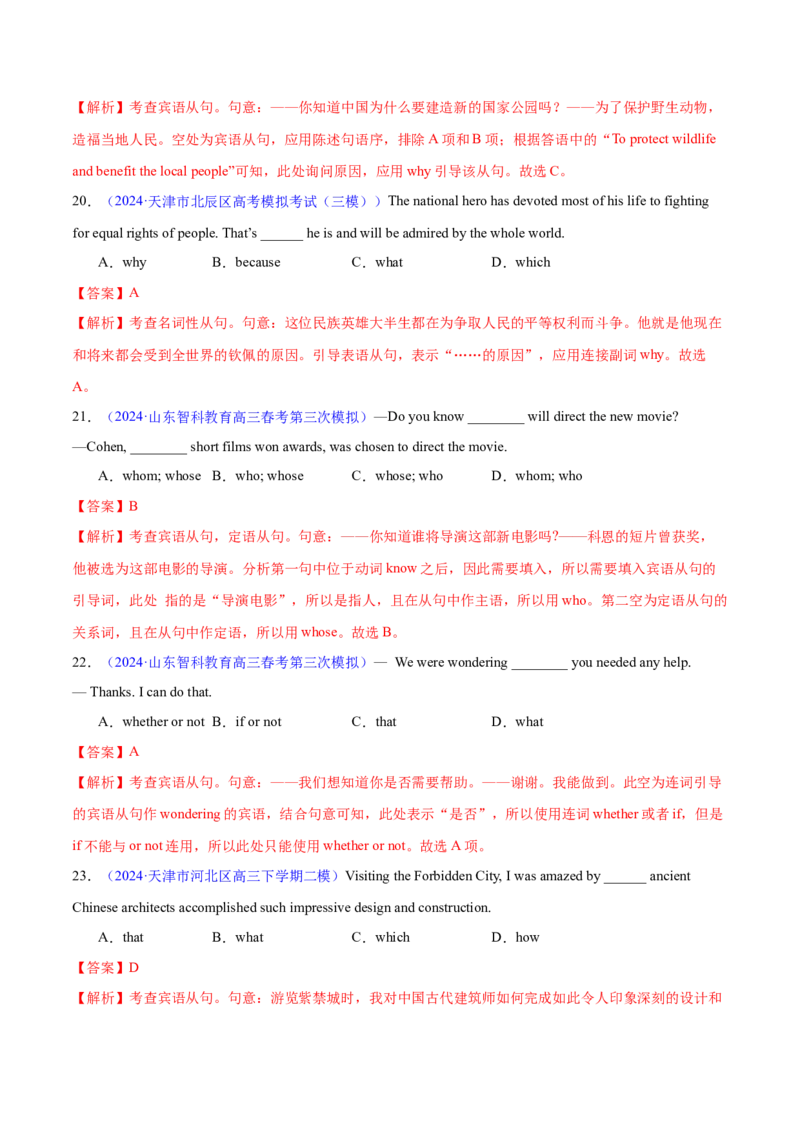 专题10名词性从句（练习）（解析版）_3.2025英语总复习_2025年新高考资料_二轮复习_2025年高考英语二轮复习课件ppt+讲义+练习_3.语法