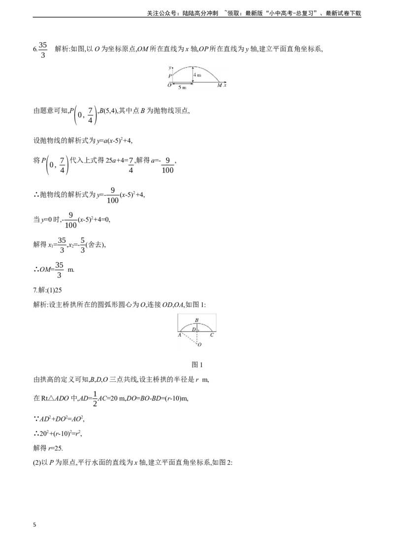 第15课时　二次函数的实际应用2025年中考数学一轮专题复习强化练习（含答案）_02中考总复习（2026版更新中）_02-数学-中考总复习_2025中考复习资料
