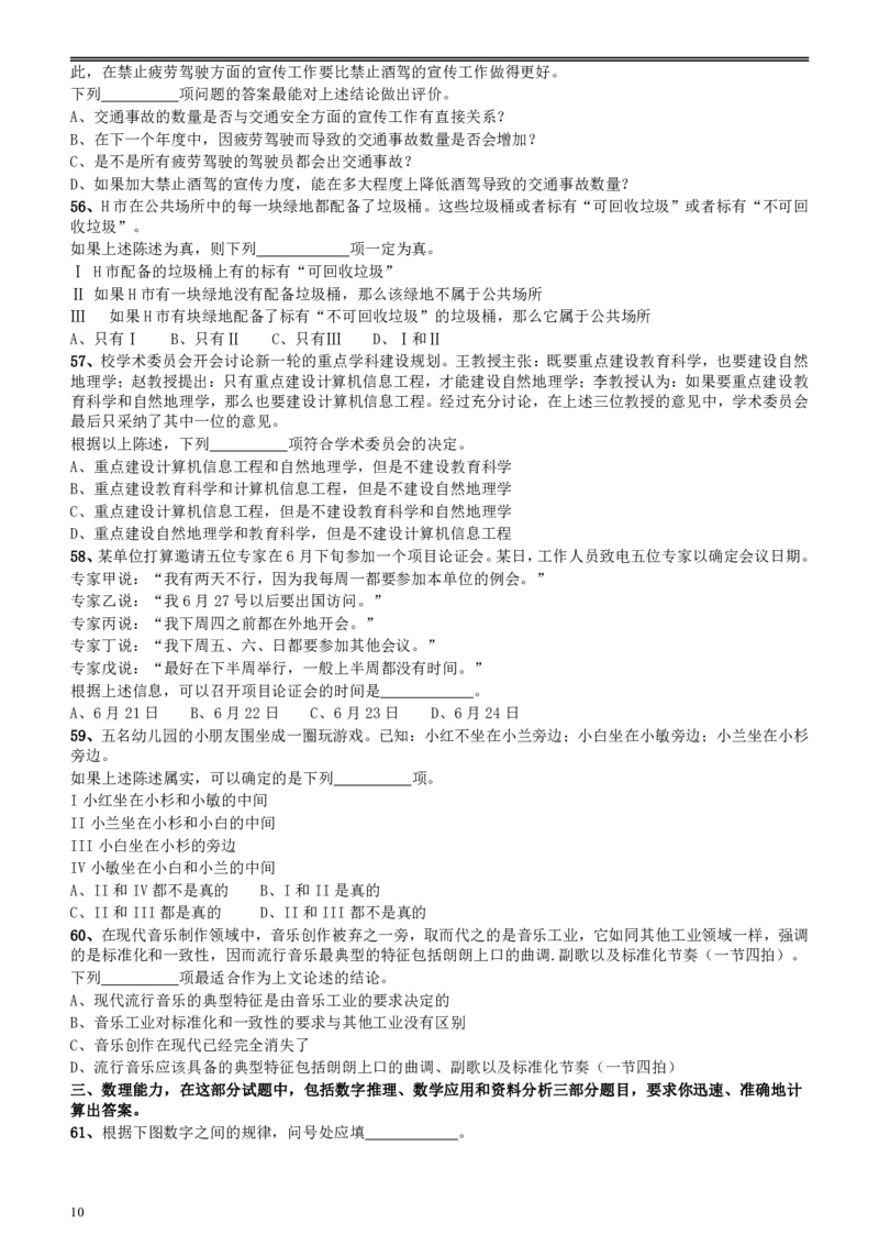 2018年上海市公务员录用考试《行测》真题（B类）_34省+国考真题_34省考+国考pdf版推荐用这个版本_34省行测+申论真题pdf推荐用这个版本_上海公务员考试真题pdf版_题目