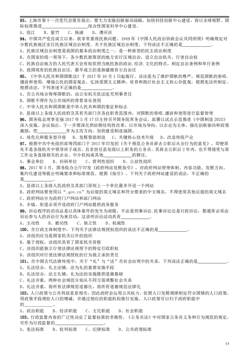 2018年上海市公务员录用考试《行测》真题（B类）_34省+国考真题_34省考+国考pdf版推荐用这个版本_34省行测+申论真题pdf推荐用这个版本_上海公务员考试真题pdf版_题目
