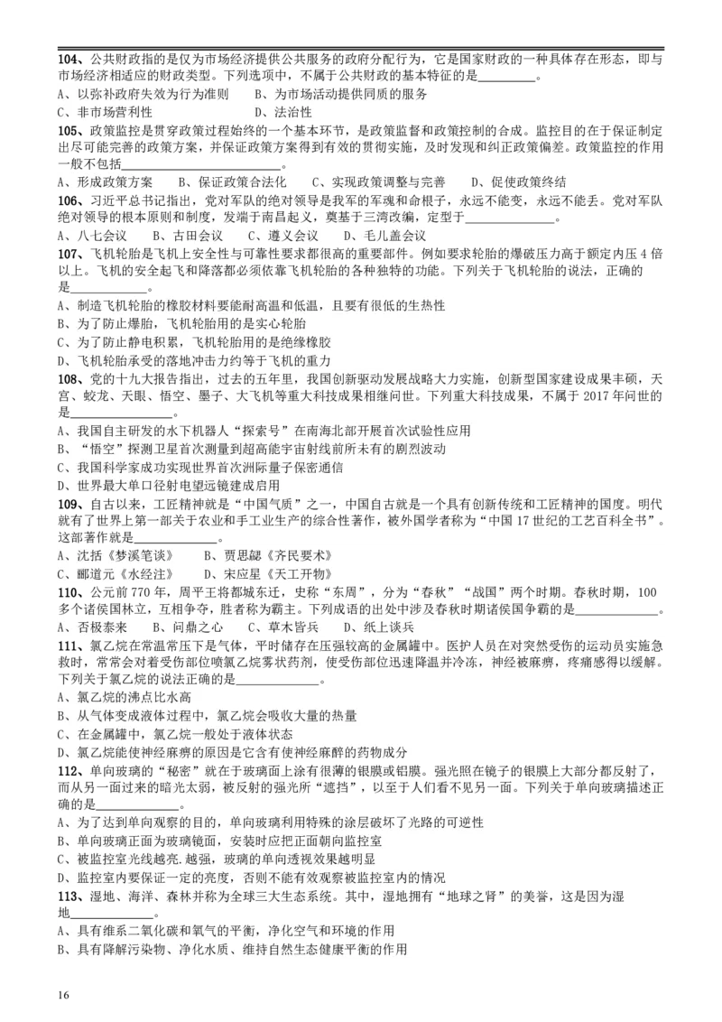 2018年上海市公务员录用考试《行测》真题（B类）_34省+国考真题_34省考+国考pdf版推荐用这个版本_34省行测+申论真题pdf推荐用这个版本_上海公务员考试真题pdf版_题目