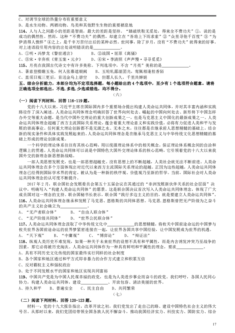 2018年上海市公务员录用考试《行测》真题（B类）_34省+国考真题_34省考+国考pdf版推荐用这个版本_34省行测+申论真题pdf推荐用这个版本_上海公务员考试真题pdf版_题目