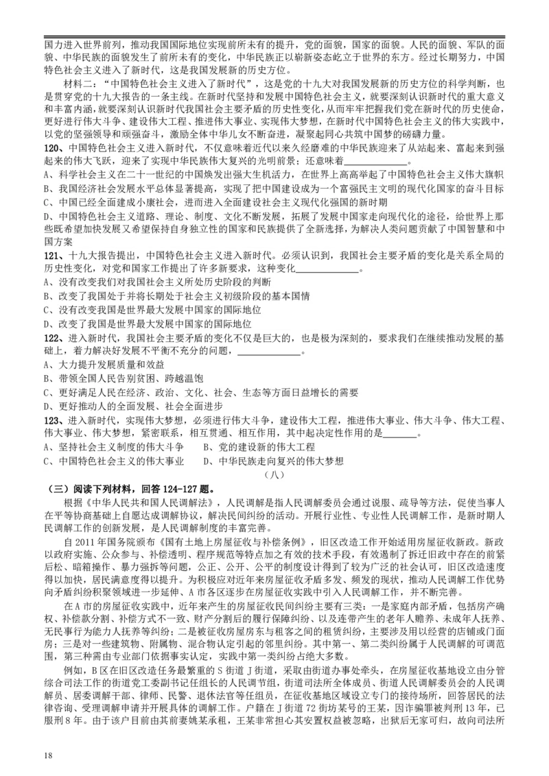 2018年上海市公务员录用考试《行测》真题（B类）_34省+国考真题_34省考+国考pdf版推荐用这个版本_34省行测+申论真题pdf推荐用这个版本_上海公务员考试真题pdf版_题目