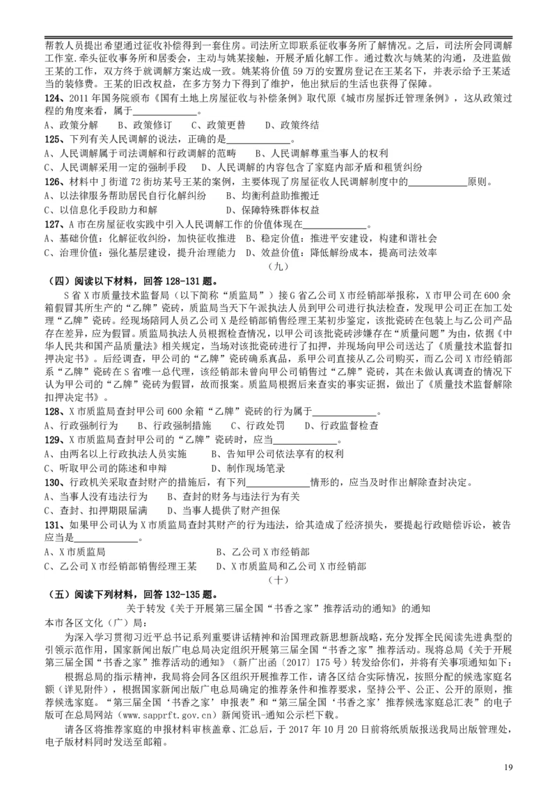 2018年上海市公务员录用考试《行测》真题（B类）_34省+国考真题_34省考+国考pdf版推荐用这个版本_34省行测+申论真题pdf推荐用这个版本_上海公务员考试真题pdf版_题目