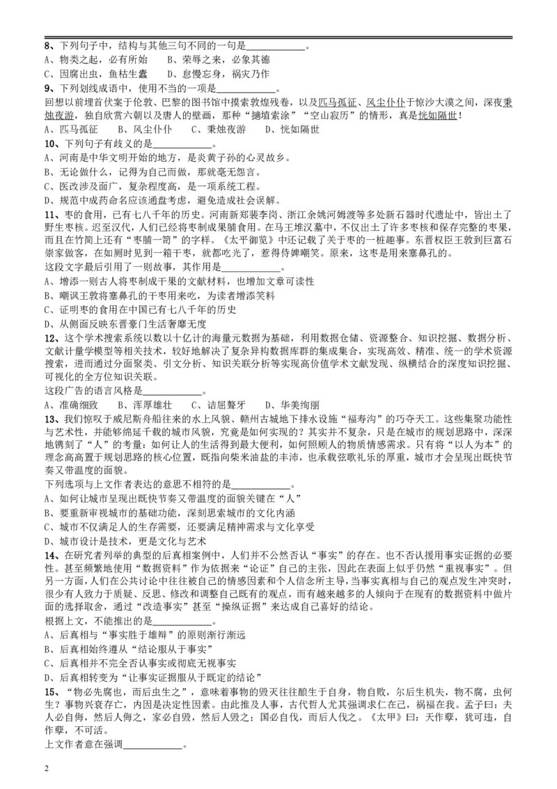 2018年上海市公务员录用考试《行测》真题（B类）_34省+国考真题_34省考+国考pdf版推荐用这个版本_34省行测+申论真题pdf推荐用这个版本_上海公务员考试真题pdf版_题目