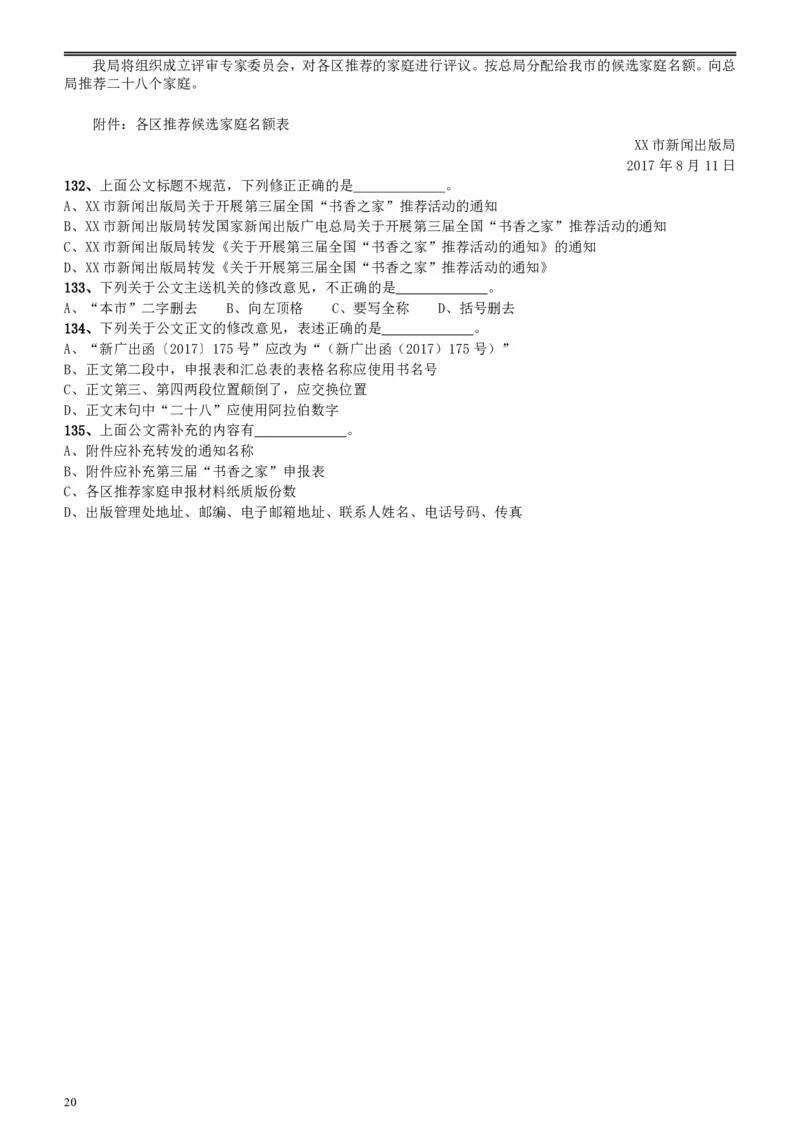 2018年上海市公务员录用考试《行测》真题（B类）_34省+国考真题_34省考+国考pdf版推荐用这个版本_34省行测+申论真题pdf推荐用这个版本_上海公务员考试真题pdf版_题目