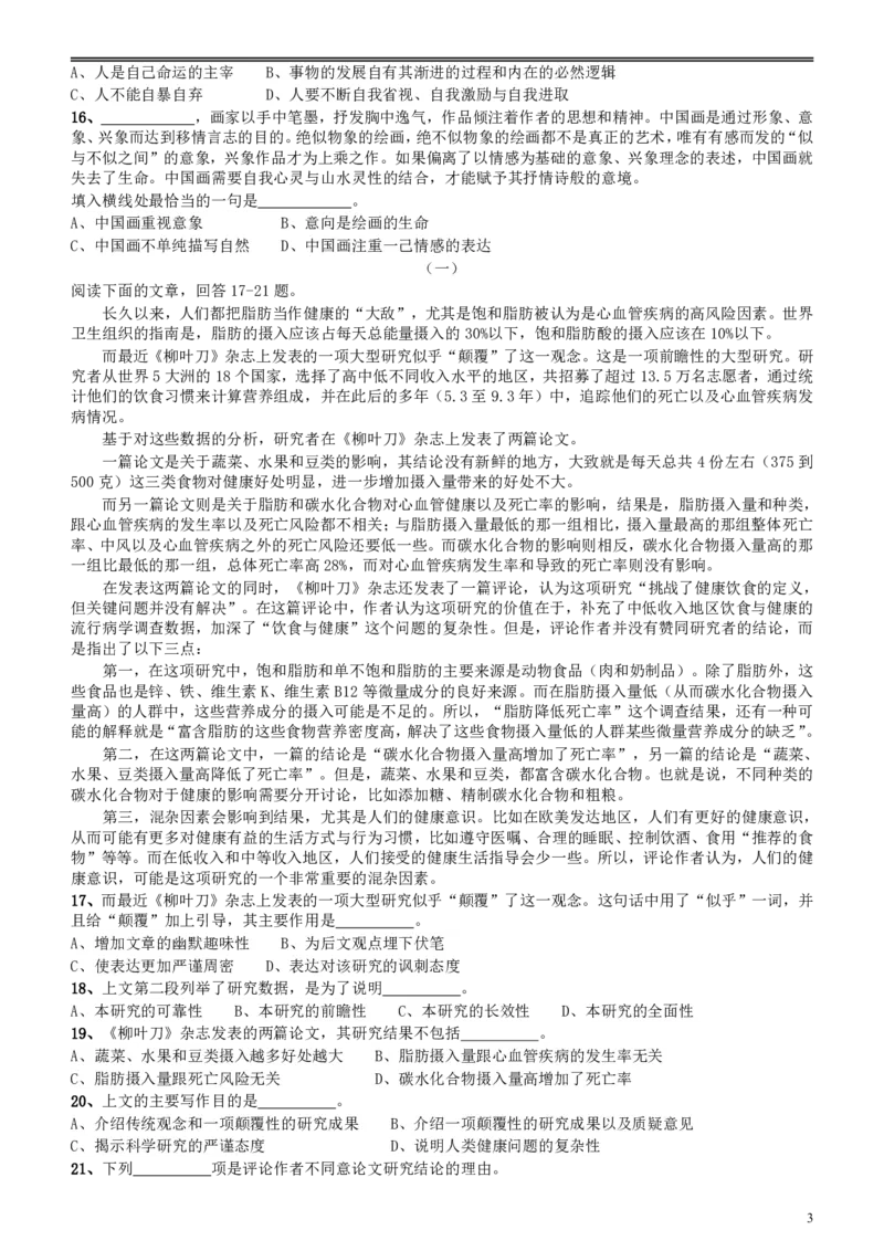 2018年上海市公务员录用考试《行测》真题（B类）_34省+国考真题_34省考+国考pdf版推荐用这个版本_34省行测+申论真题pdf推荐用这个版本_上海公务员考试真题pdf版_题目