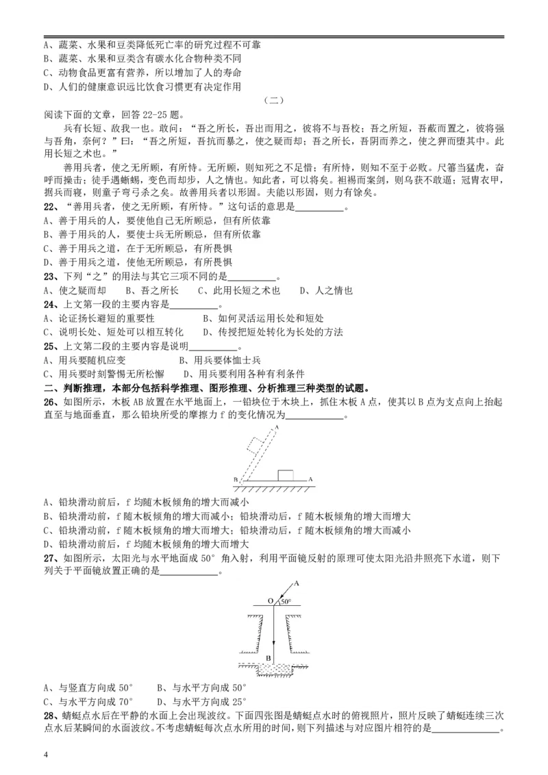 2018年上海市公务员录用考试《行测》真题（B类）_34省+国考真题_34省考+国考pdf版推荐用这个版本_34省行测+申论真题pdf推荐用这个版本_上海公务员考试真题pdf版_题目