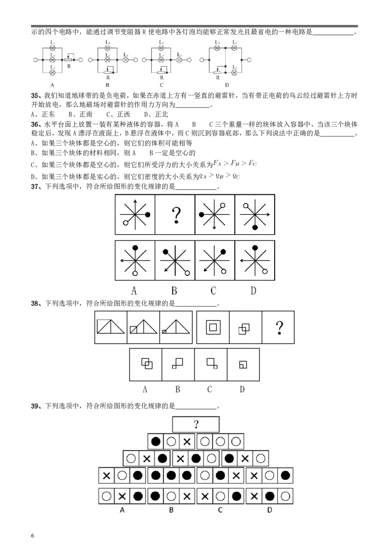 2018年上海市公务员录用考试《行测》真题（B类）_34省+国考真题_34省考+国考pdf版推荐用这个版本_34省行测+申论真题pdf推荐用这个版本_上海公务员考试真题pdf版_题目