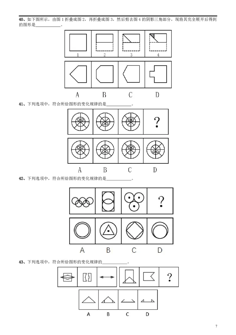 2018年上海市公务员录用考试《行测》真题（B类）_34省+国考真题_34省考+国考pdf版推荐用这个版本_34省行测+申论真题pdf推荐用这个版本_上海公务员考试真题pdf版_题目
