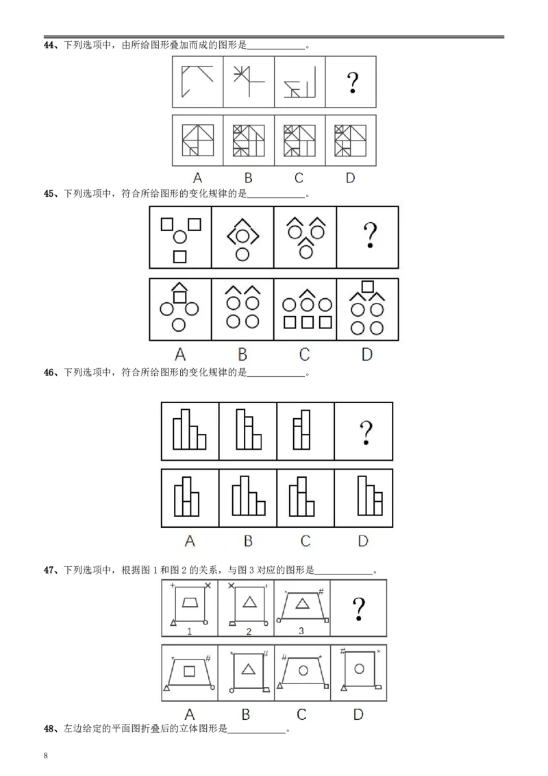 2018年上海市公务员录用考试《行测》真题（B类）_34省+国考真题_34省考+国考pdf版推荐用这个版本_34省行测+申论真题pdf推荐用这个版本_上海公务员考试真题pdf版_题目