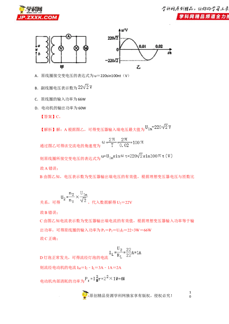 考向22交变电流-备战2023年高考物理一轮复习考点微专题（全国通用）（解析版）_4.2025物理总复习_赠品通用版（老高考）复习资料_一轮复习