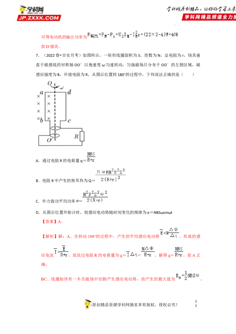 考向22交变电流-备战2023年高考物理一轮复习考点微专题（全国通用）（解析版）_4.2025物理总复习_赠品通用版（老高考）复习资料_一轮复习