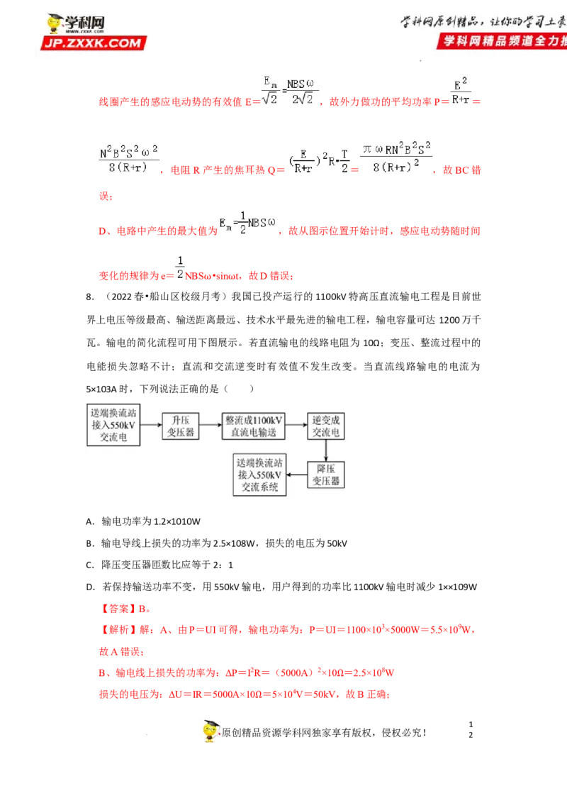 考向22交变电流-备战2023年高考物理一轮复习考点微专题（全国通用）（解析版）_4.2025物理总复习_赠品通用版（老高考）复习资料_一轮复习