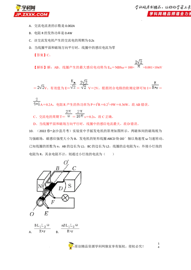 考向22交变电流-备战2023年高考物理一轮复习考点微专题（全国通用）（解析版）_4.2025物理总复习_赠品通用版（老高考）复习资料_一轮复习