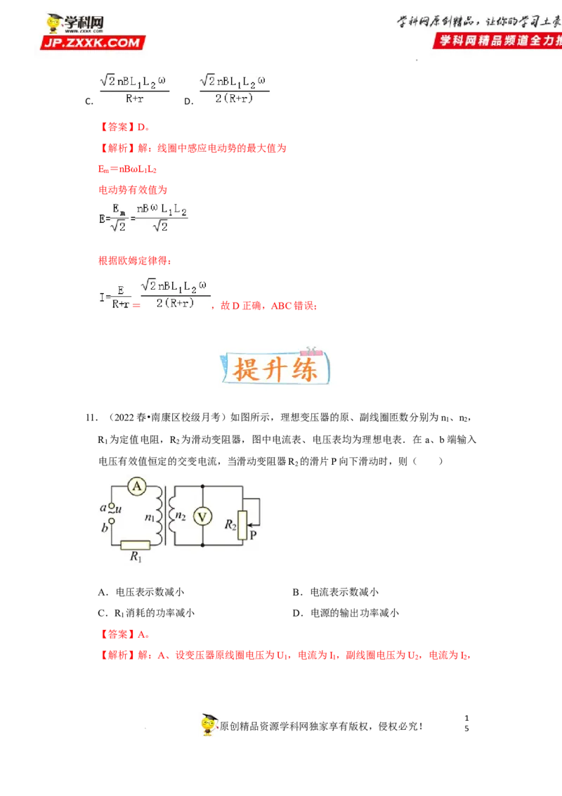 考向22交变电流-备战2023年高考物理一轮复习考点微专题（全国通用）（解析版）_4.2025物理总复习_赠品通用版（老高考）复习资料_一轮复习