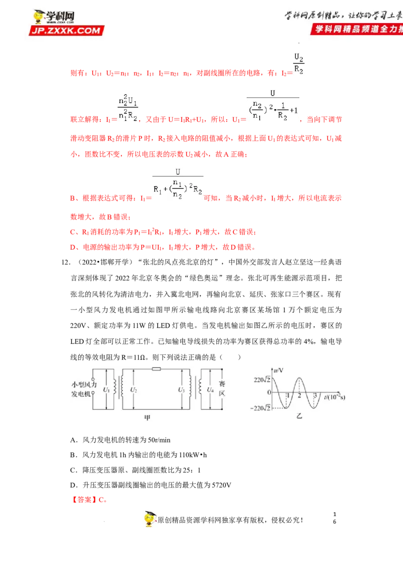考向22交变电流-备战2023年高考物理一轮复习考点微专题（全国通用）（解析版）_4.2025物理总复习_赠品通用版（老高考）复习资料_一轮复习