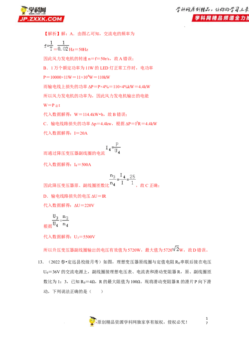 考向22交变电流-备战2023年高考物理一轮复习考点微专题（全国通用）（解析版）_4.2025物理总复习_赠品通用版（老高考）复习资料_一轮复习