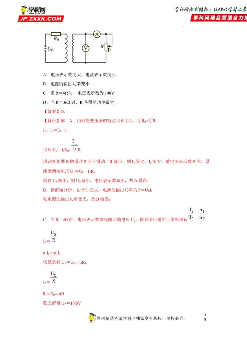 考向22交变电流-备战2023年高考物理一轮复习考点微专题（全国通用）（解析版）_4.2025物理总复习_赠品通用版（老高考）复习资料_一轮复习