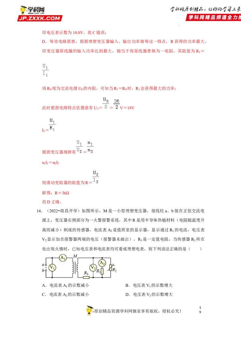 考向22交变电流-备战2023年高考物理一轮复习考点微专题（全国通用）（解析版）_4.2025物理总复习_赠品通用版（老高考）复习资料_一轮复习