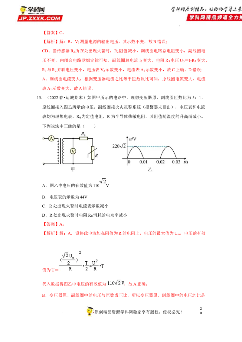 考向22交变电流-备战2023年高考物理一轮复习考点微专题（全国通用）（解析版）_4.2025物理总复习_赠品通用版（老高考）复习资料_一轮复习
