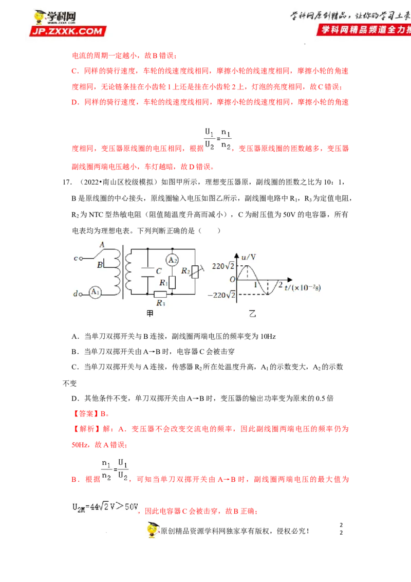 考向22交变电流-备战2023年高考物理一轮复习考点微专题（全国通用）（解析版）_4.2025物理总复习_赠品通用版（老高考）复习资料_一轮复习