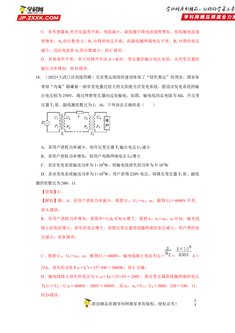 考向22交变电流-备战2023年高考物理一轮复习考点微专题（全国通用）（解析版）_4.2025物理总复习_赠品通用版（老高考）复习资料_一轮复习