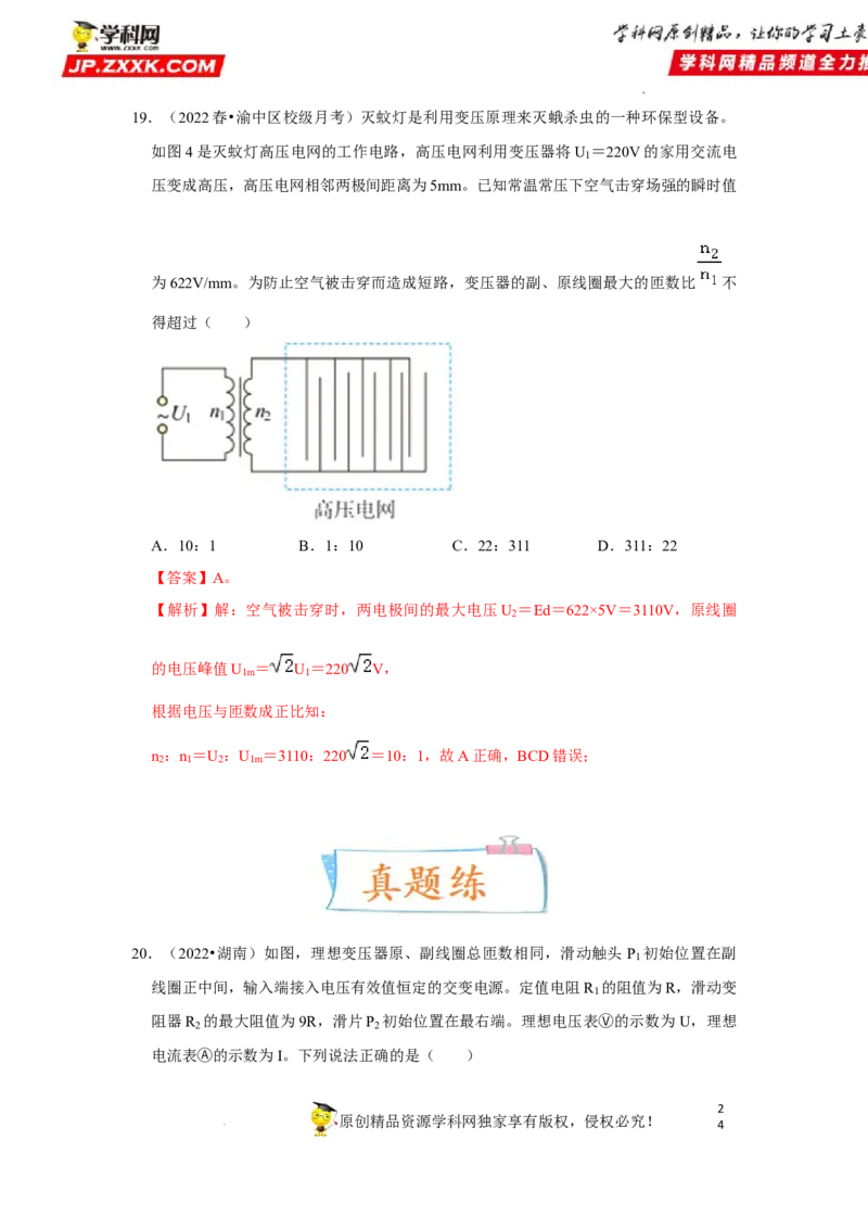 考向22交变电流-备战2023年高考物理一轮复习考点微专题（全国通用）（解析版）_4.2025物理总复习_赠品通用版（老高考）复习资料_一轮复习