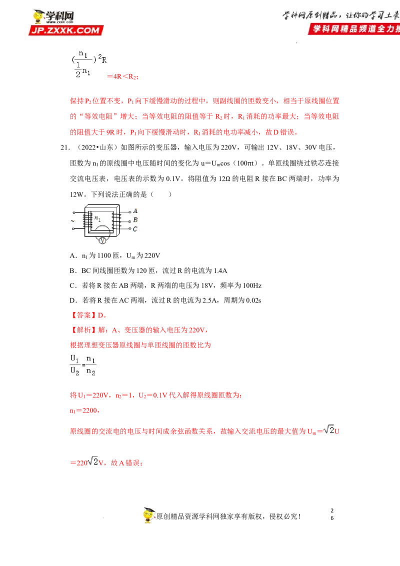 考向22交变电流-备战2023年高考物理一轮复习考点微专题（全国通用）（解析版）_4.2025物理总复习_赠品通用版（老高考）复习资料_一轮复习