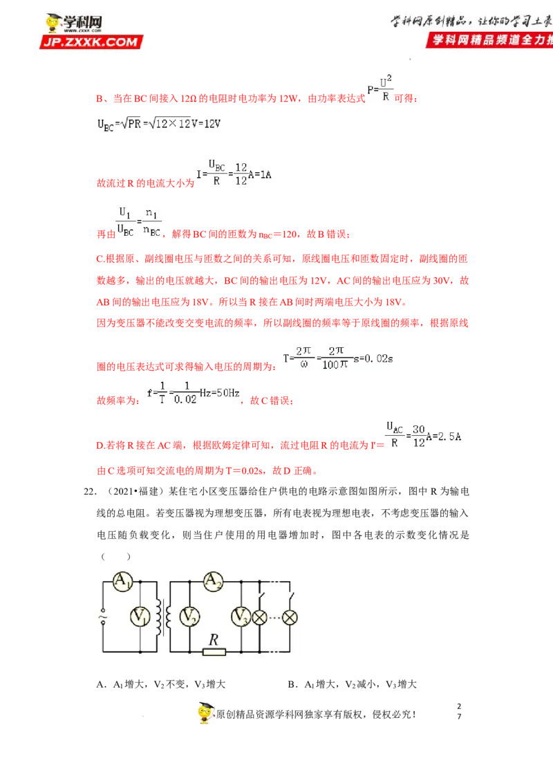 考向22交变电流-备战2023年高考物理一轮复习考点微专题（全国通用）（解析版）_4.2025物理总复习_赠品通用版（老高考）复习资料_一轮复习