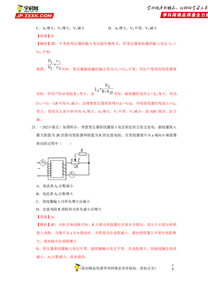 考向22交变电流-备战2023年高考物理一轮复习考点微专题（全国通用）（解析版）_4.2025物理总复习_赠品通用版（老高考）复习资料_一轮复习