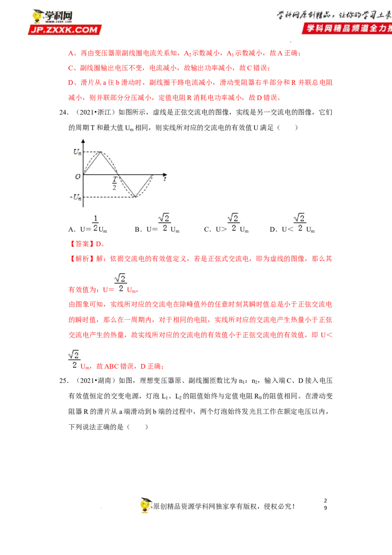 考向22交变电流-备战2023年高考物理一轮复习考点微专题（全国通用）（解析版）_4.2025物理总复习_赠品通用版（老高考）复习资料_一轮复习