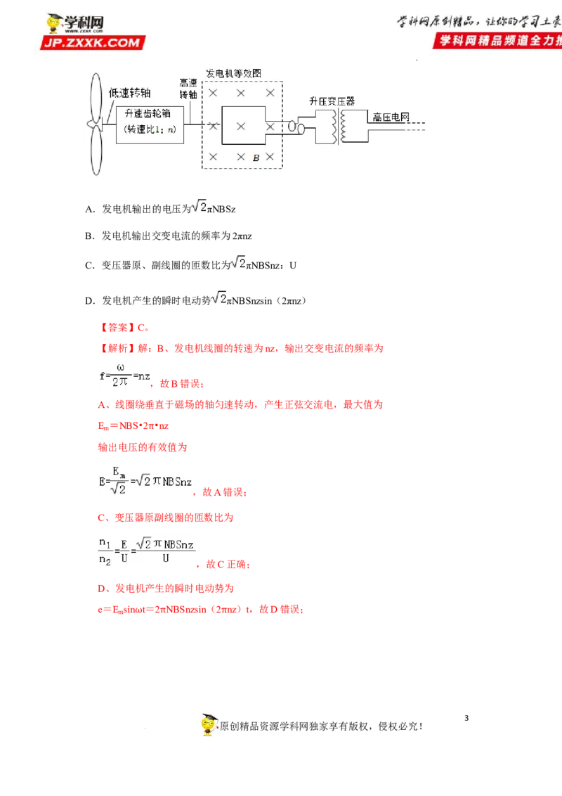 考向22交变电流-备战2023年高考物理一轮复习考点微专题（全国通用）（解析版）_4.2025物理总复习_赠品通用版（老高考）复习资料_一轮复习