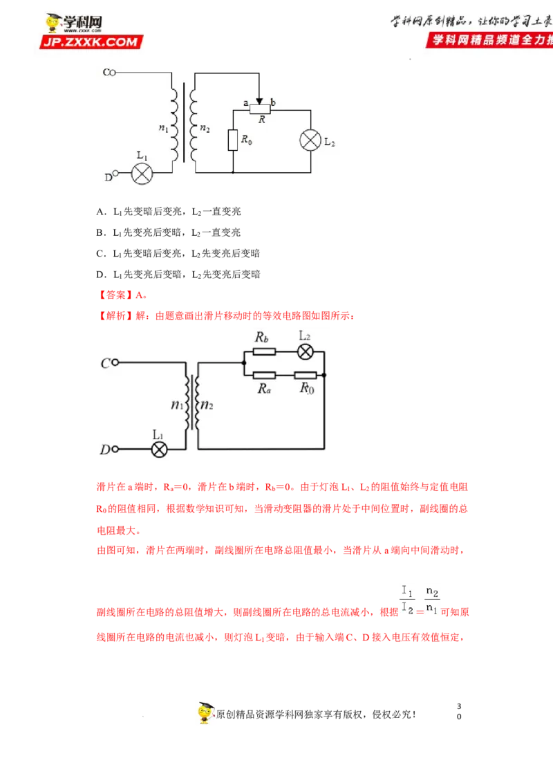 考向22交变电流-备战2023年高考物理一轮复习考点微专题（全国通用）（解析版）_4.2025物理总复习_赠品通用版（老高考）复习资料_一轮复习