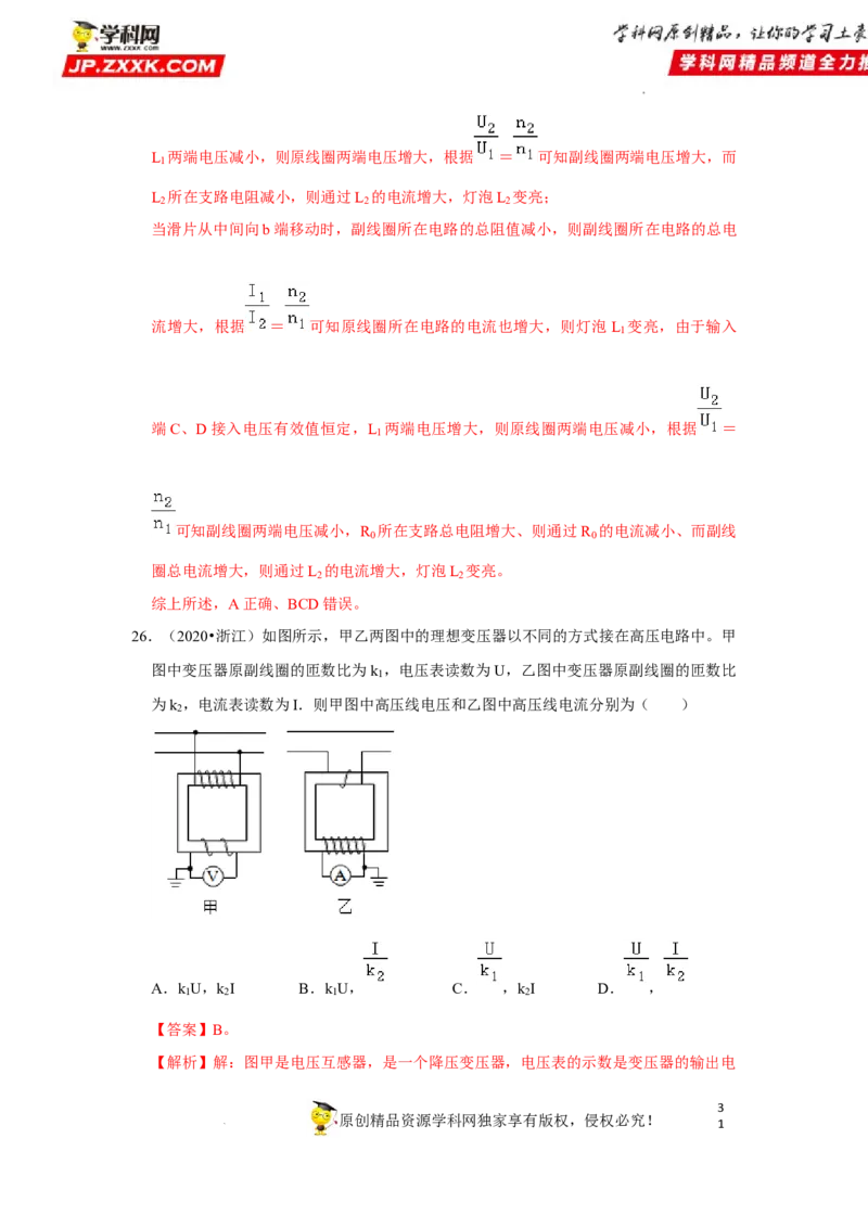 考向22交变电流-备战2023年高考物理一轮复习考点微专题（全国通用）（解析版）_4.2025物理总复习_赠品通用版（老高考）复习资料_一轮复习