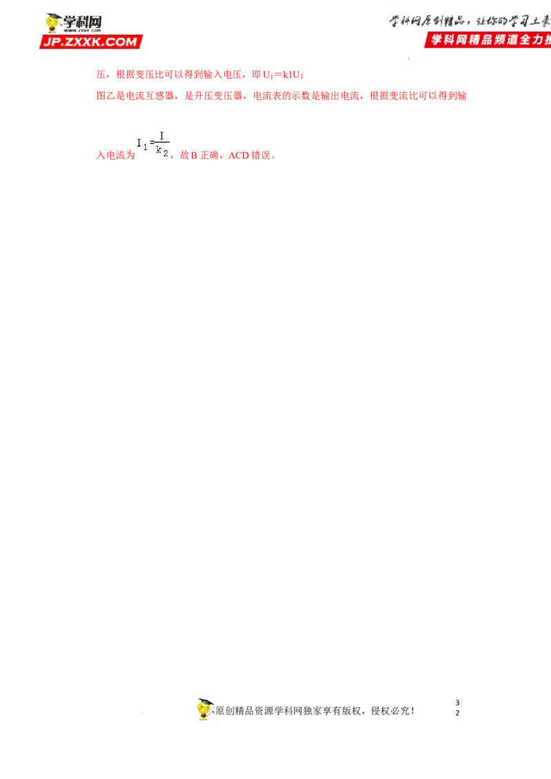 考向22交变电流-备战2023年高考物理一轮复习考点微专题（全国通用）（解析版）_4.2025物理总复习_赠品通用版（老高考）复习资料_一轮复习
