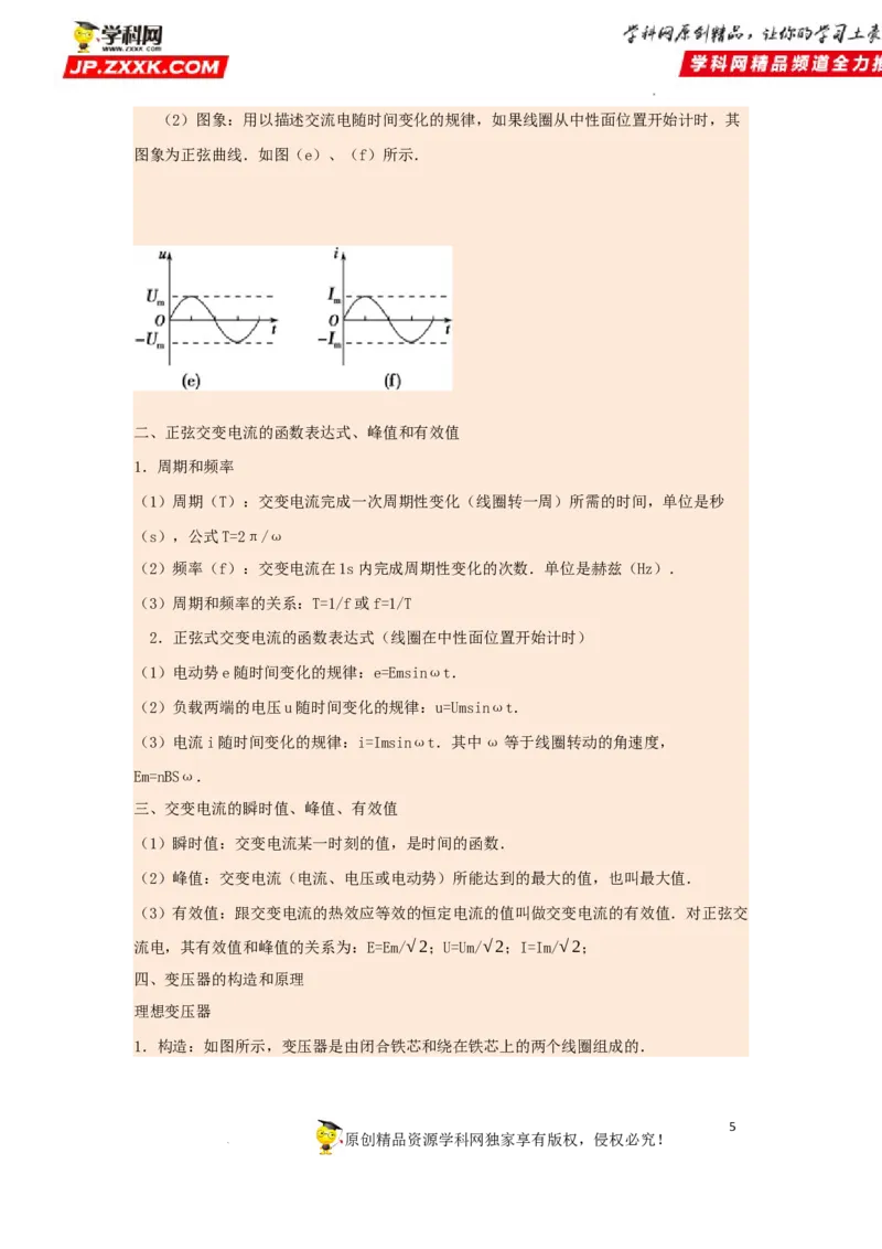 考向22交变电流-备战2023年高考物理一轮复习考点微专题（全国通用）（解析版）_4.2025物理总复习_赠品通用版（老高考）复习资料_一轮复习
