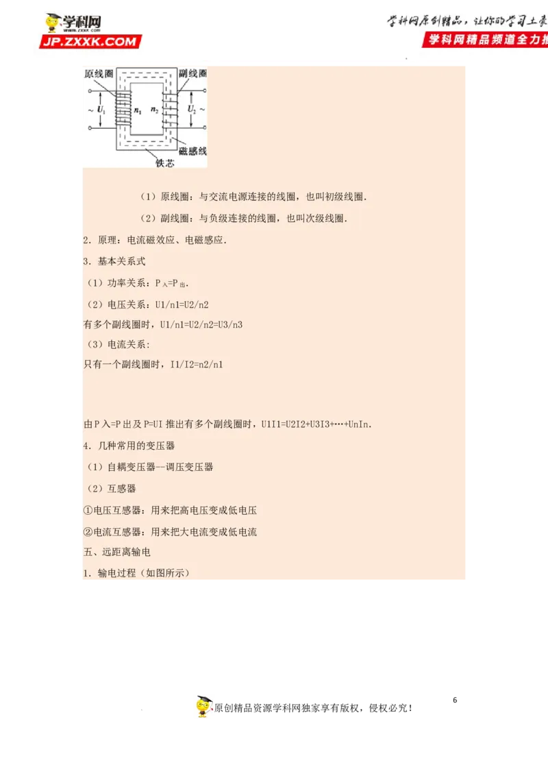 考向22交变电流-备战2023年高考物理一轮复习考点微专题（全国通用）（解析版）_4.2025物理总复习_赠品通用版（老高考）复习资料_一轮复习