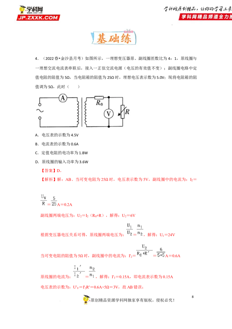 考向22交变电流-备战2023年高考物理一轮复习考点微专题（全国通用）（解析版）_4.2025物理总复习_赠品通用版（老高考）复习资料_一轮复习
