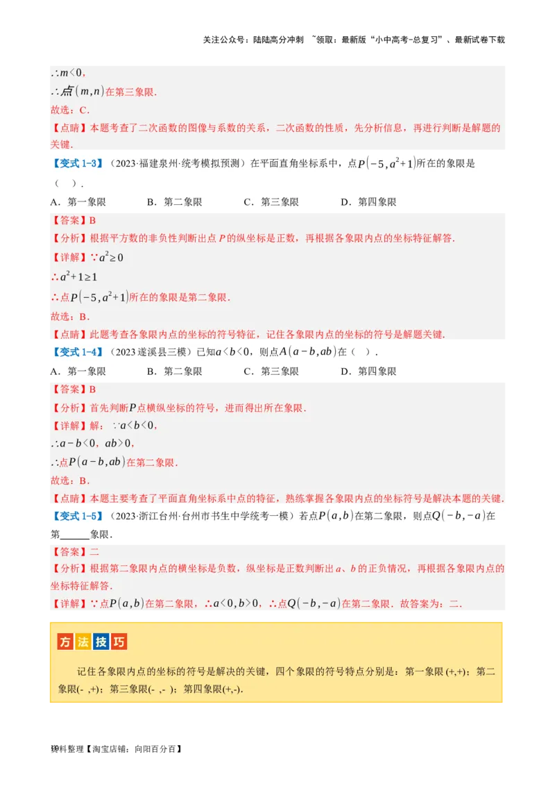 第09讲函数与平面直角坐标系（讲义）（解析版）_02中考总复习（2026版更新中）_02-数学-中考总复习_2024年中考复习资料_一轮复习资料_配套讲义（原卷版+解析版）_教师版（含答案解析）