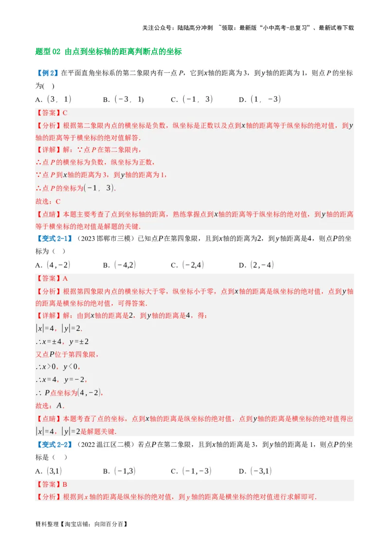 第09讲函数与平面直角坐标系（讲义）（解析版）_02中考总复习（2026版更新中）_02-数学-中考总复习_2024年中考复习资料_一轮复习资料_配套讲义（原卷版+解析版）_教师版（含答案解析）