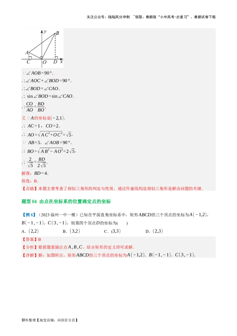 第09讲函数与平面直角坐标系（讲义）（解析版）_02中考总复习（2026版更新中）_02-数学-中考总复习_2024年中考复习资料_一轮复习资料_配套讲义（原卷版+解析版）_教师版（含答案解析）