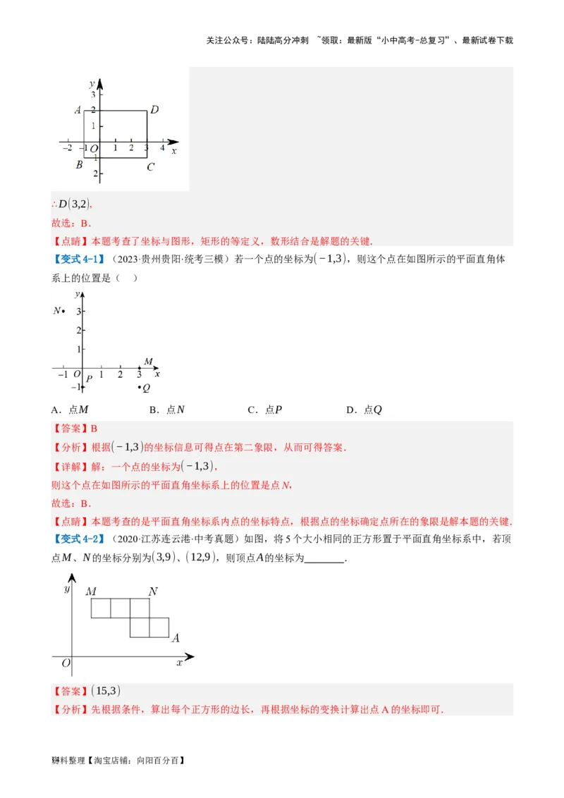 第09讲函数与平面直角坐标系（讲义）（解析版）_02中考总复习（2026版更新中）_02-数学-中考总复习_2024年中考复习资料_一轮复习资料_配套讲义（原卷版+解析版）_教师版（含答案解析）