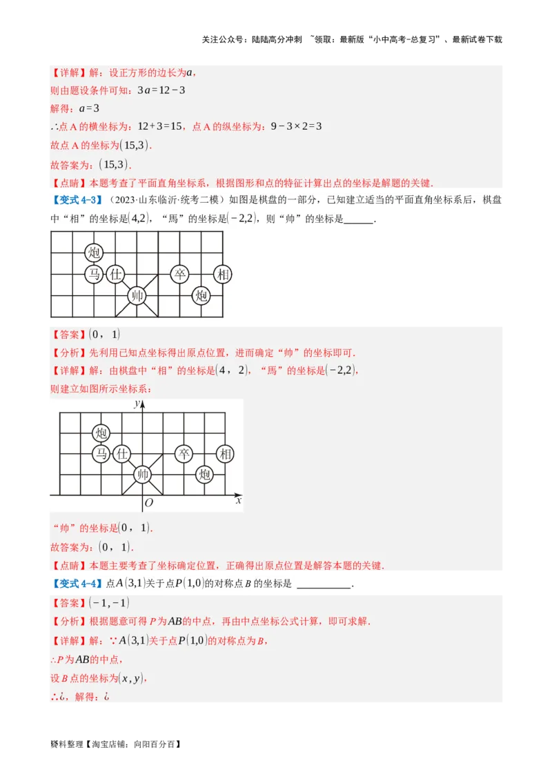 第09讲函数与平面直角坐标系（讲义）（解析版）_02中考总复习（2026版更新中）_02-数学-中考总复习_2024年中考复习资料_一轮复习资料_配套讲义（原卷版+解析版）_教师版（含答案解析）