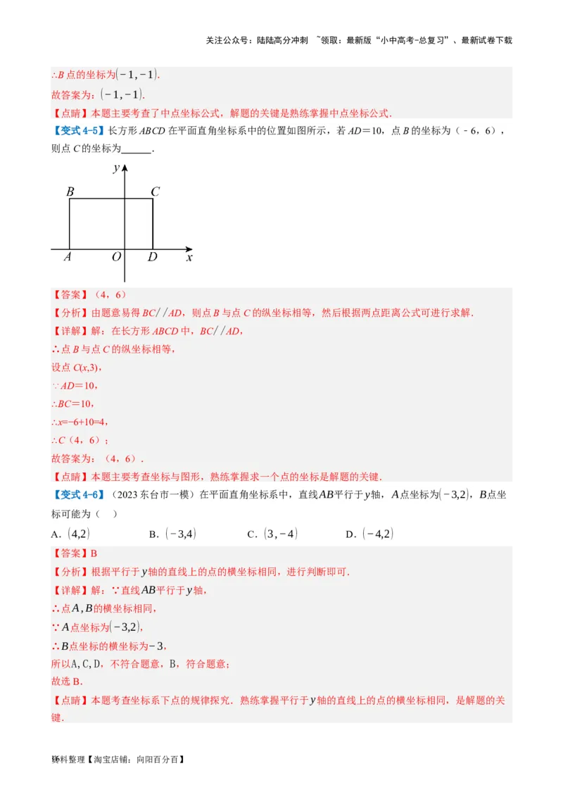 第09讲函数与平面直角坐标系（讲义）（解析版）_02中考总复习（2026版更新中）_02-数学-中考总复习_2024年中考复习资料_一轮复习资料_配套讲义（原卷版+解析版）_教师版（含答案解析）