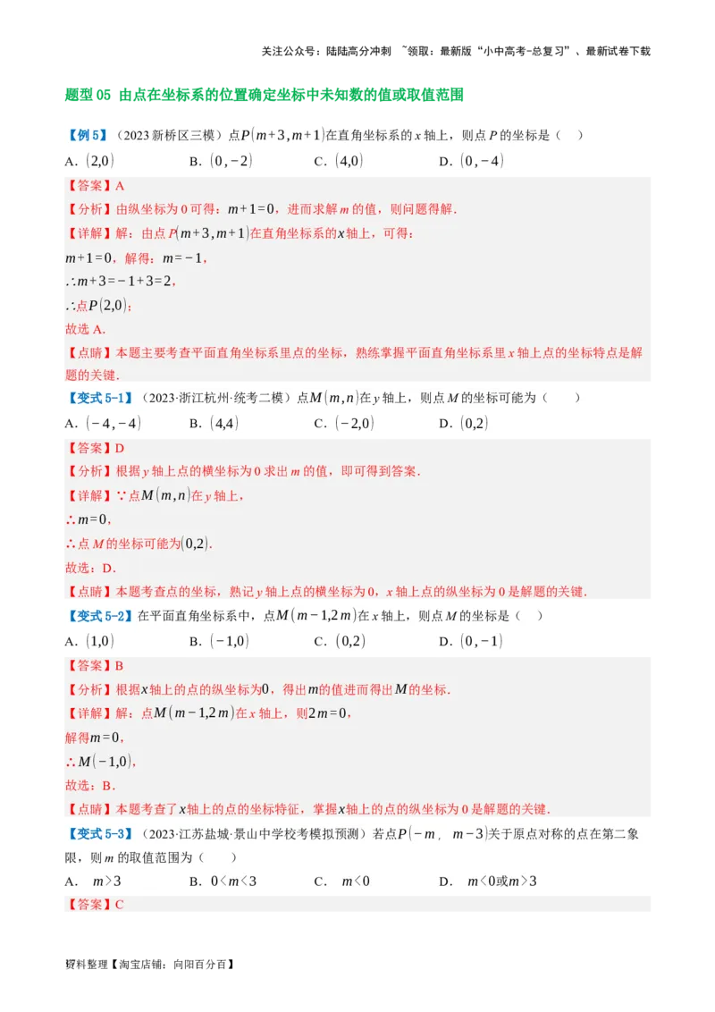 第09讲函数与平面直角坐标系（讲义）（解析版）_02中考总复习（2026版更新中）_02-数学-中考总复习_2024年中考复习资料_一轮复习资料_配套讲义（原卷版+解析版）_教师版（含答案解析）