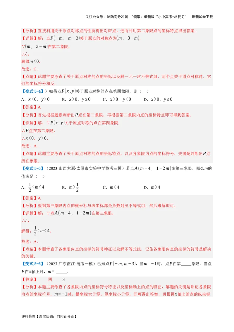 第09讲函数与平面直角坐标系（讲义）（解析版）_02中考总复习（2026版更新中）_02-数学-中考总复习_2024年中考复习资料_一轮复习资料_配套讲义（原卷版+解析版）_教师版（含答案解析）