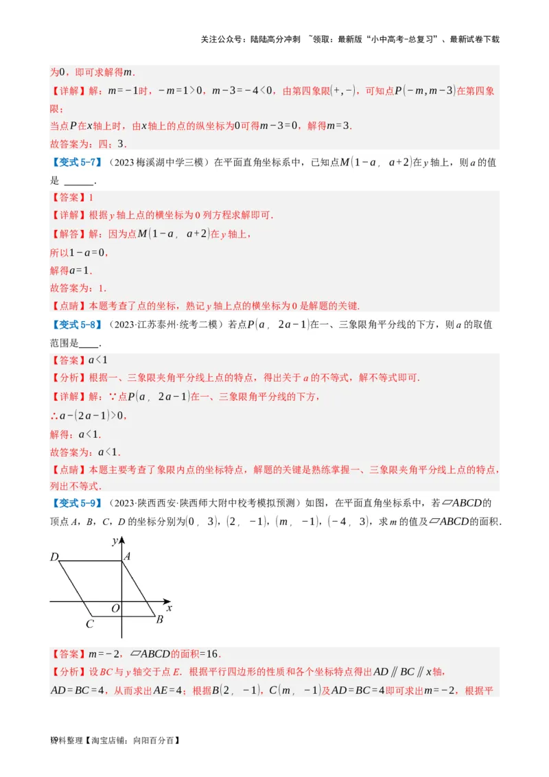 第09讲函数与平面直角坐标系（讲义）（解析版）_02中考总复习（2026版更新中）_02-数学-中考总复习_2024年中考复习资料_一轮复习资料_配套讲义（原卷版+解析版）_教师版（含答案解析）