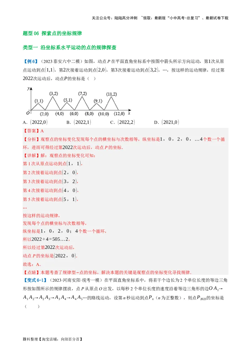 第09讲函数与平面直角坐标系（讲义）（解析版）_02中考总复习（2026版更新中）_02-数学-中考总复习_2024年中考复习资料_一轮复习资料_配套讲义（原卷版+解析版）_教师版（含答案解析）